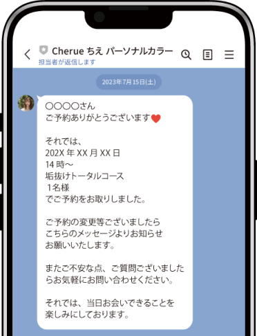 ラインで予約する
